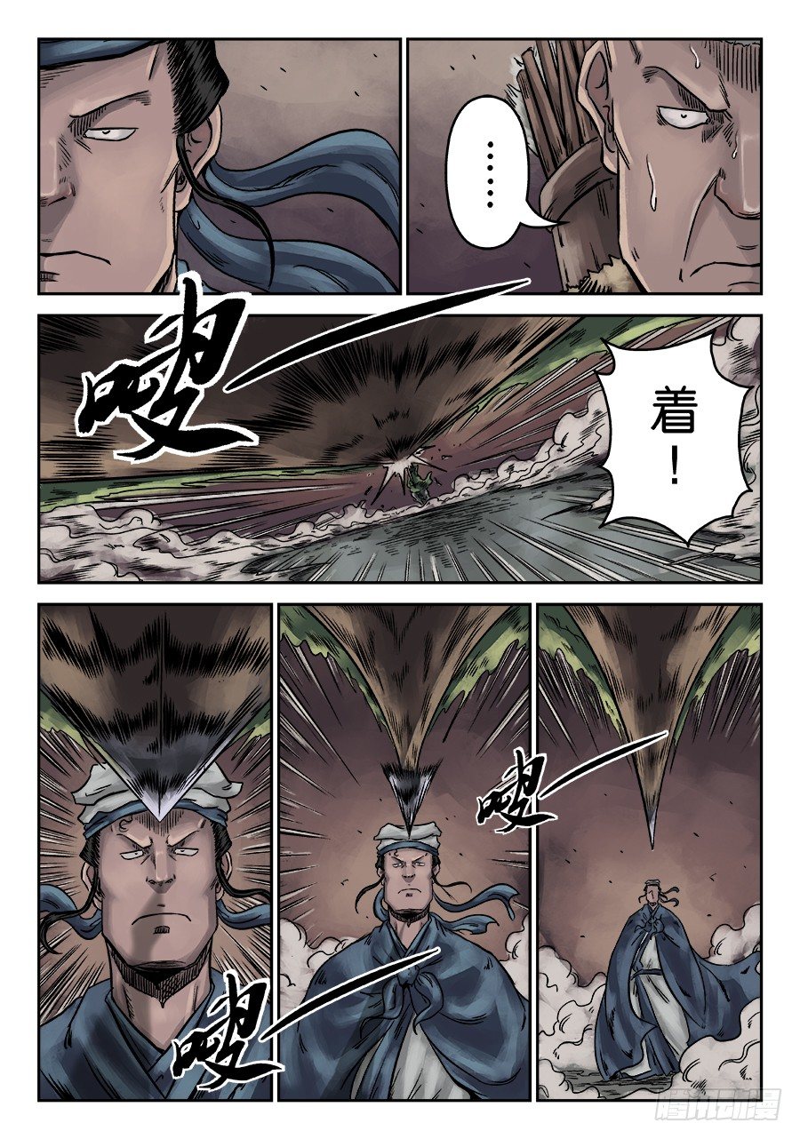 《单禺玄言》序章 游戏三昧二 第8页