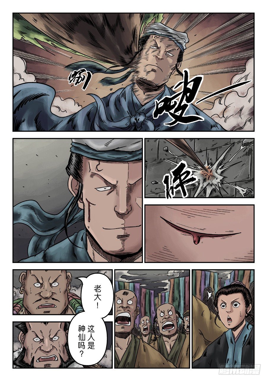 《单禺玄言》序章 游戏三昧二 第9页