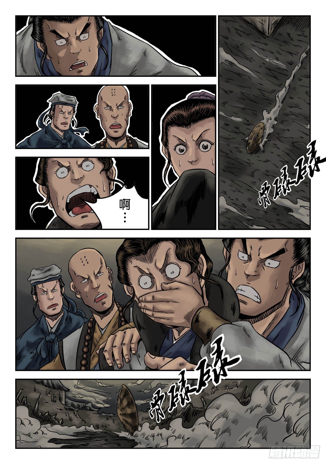 《单禺玄言》序章 萍水相逢四 第12页