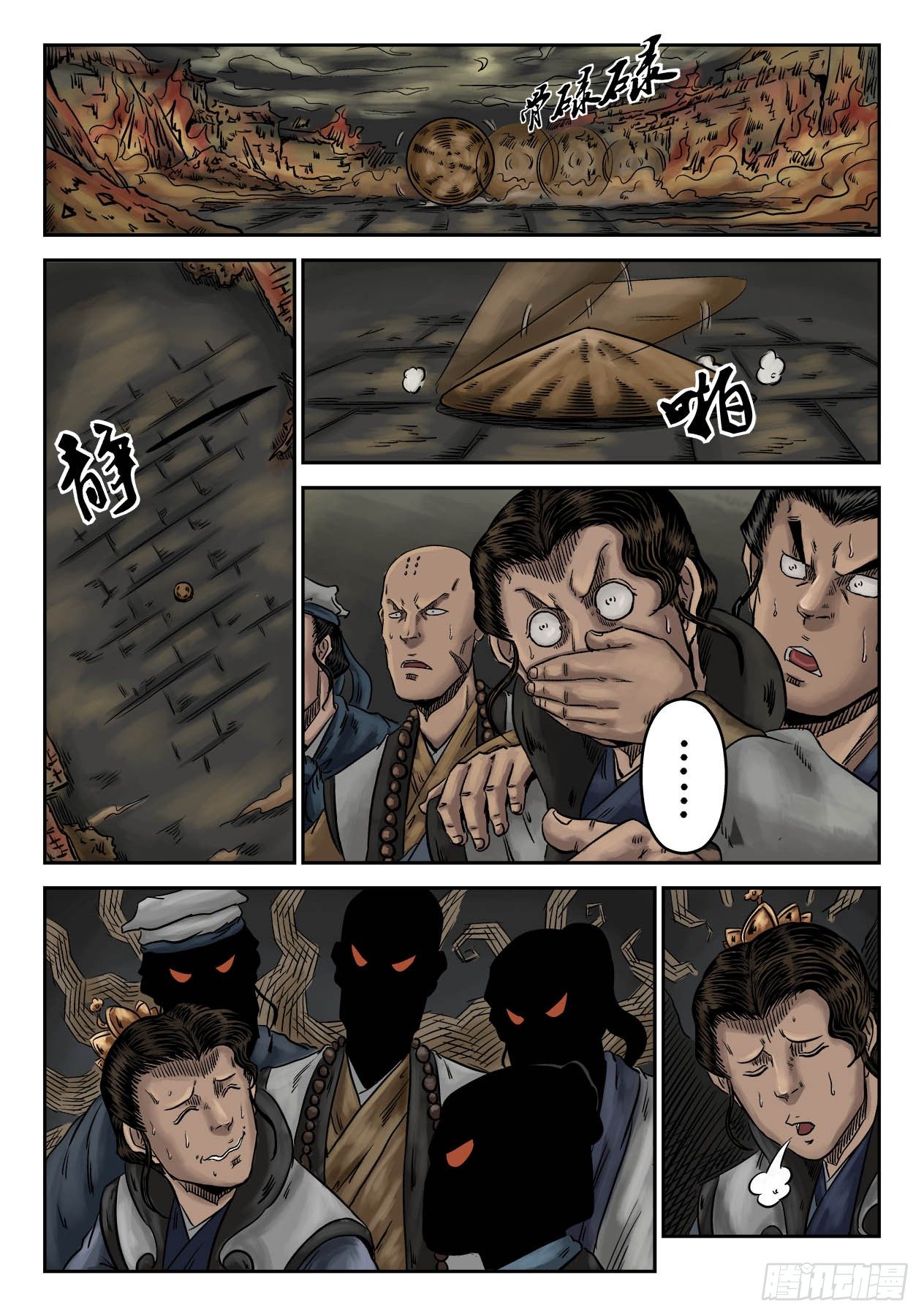 《单禺玄言》序章 萍水相逢四 第13页