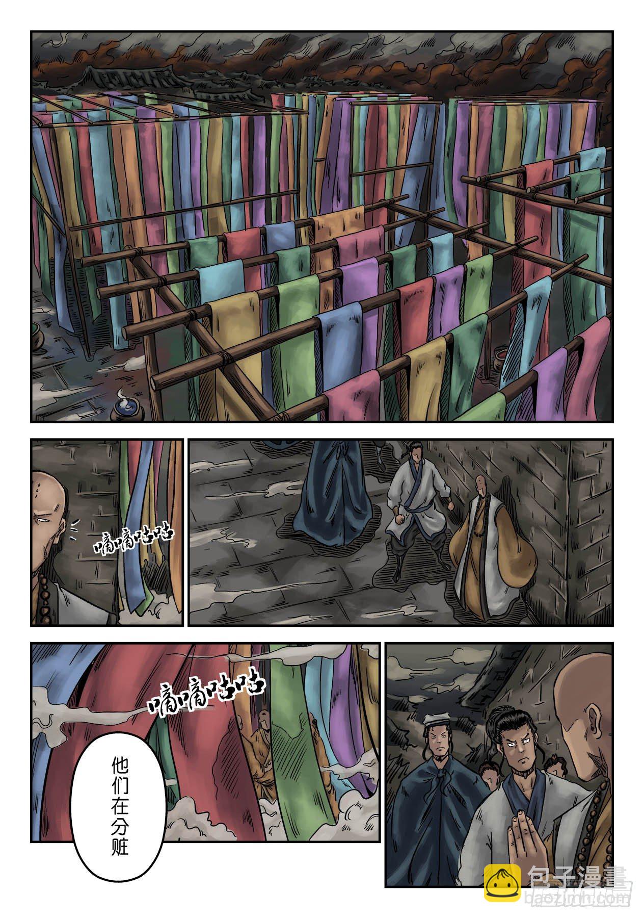 《单禺玄言》序章 萍水相逢四 第14页