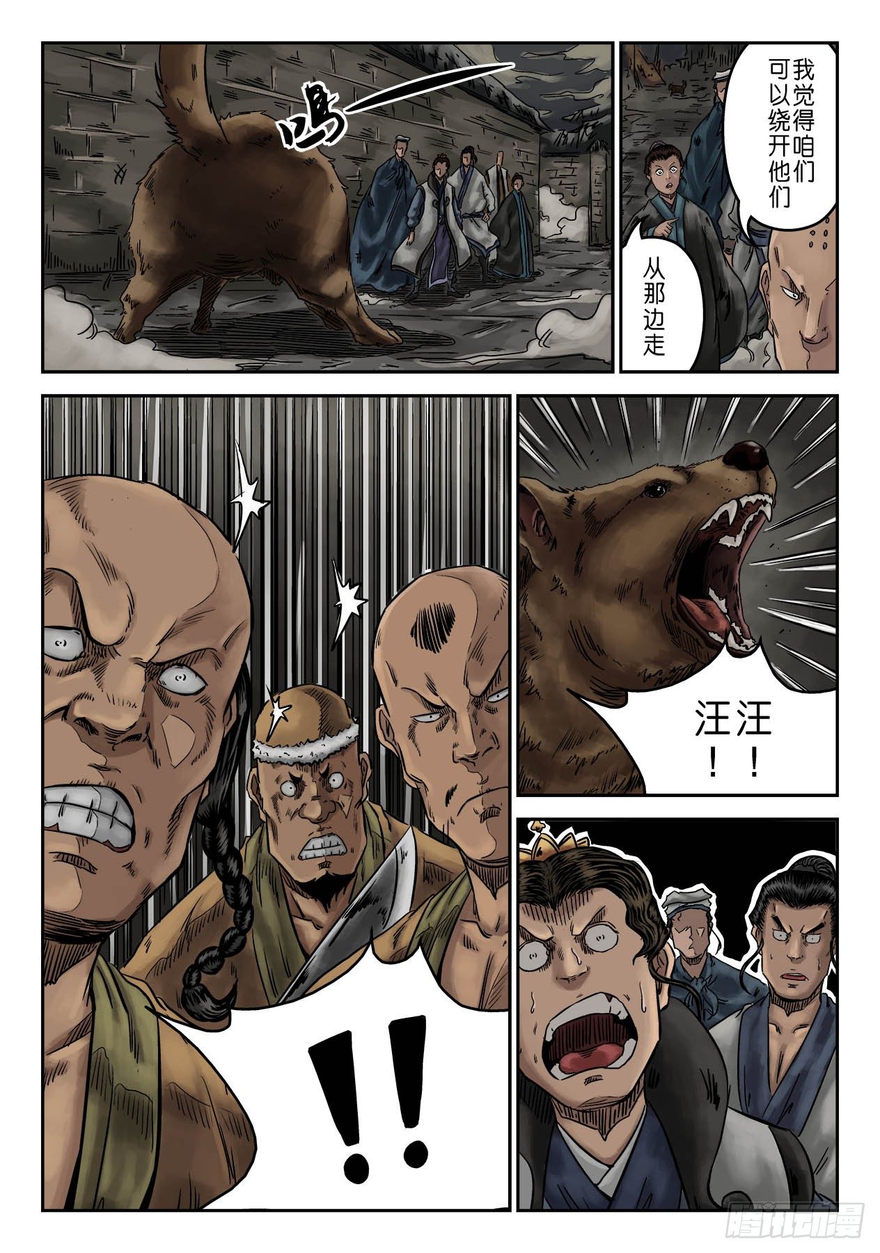 《单禺玄言》序章 萍水相逢四 第15页