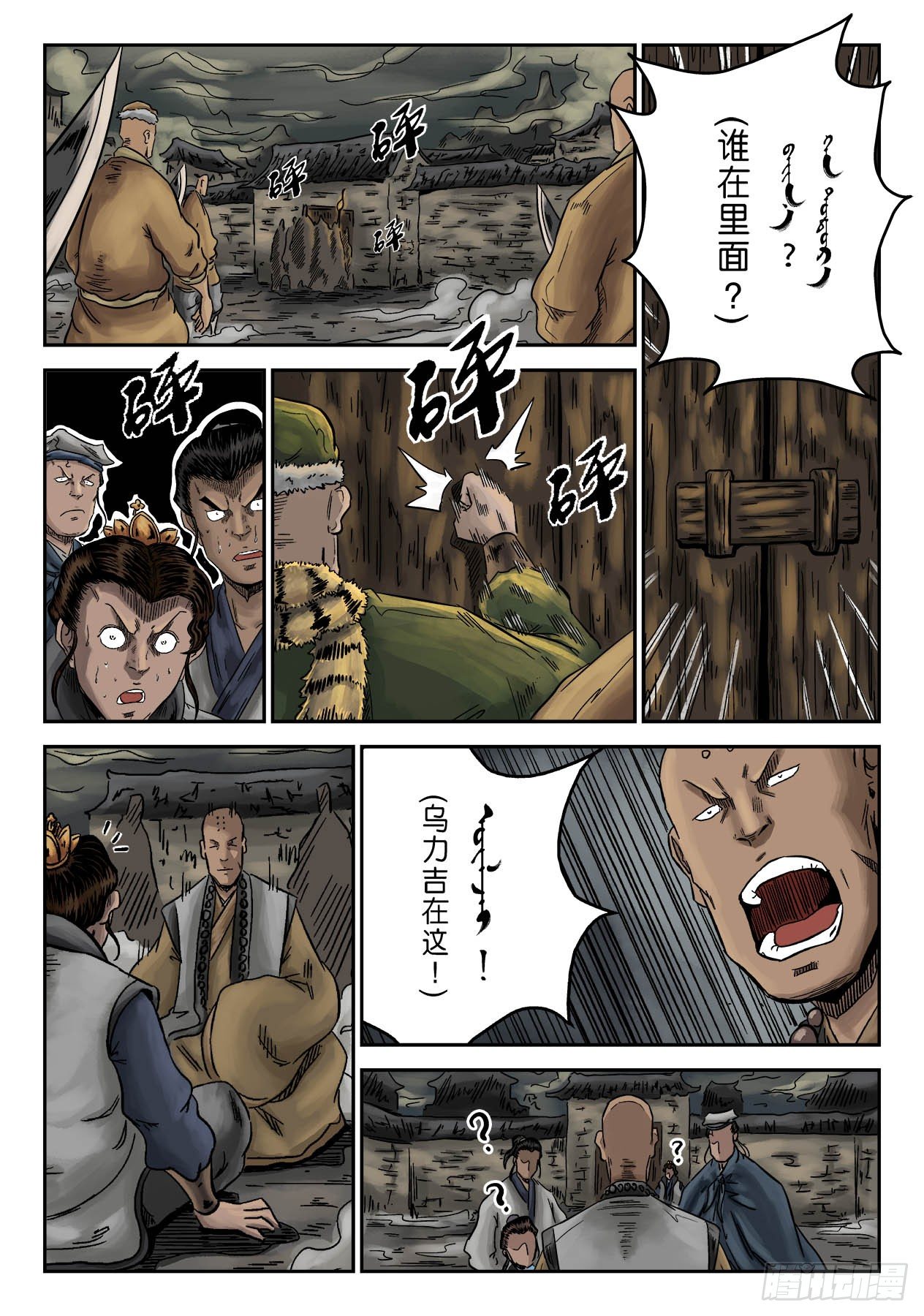 《单禺玄言》序章 萍水相逢四 第2页