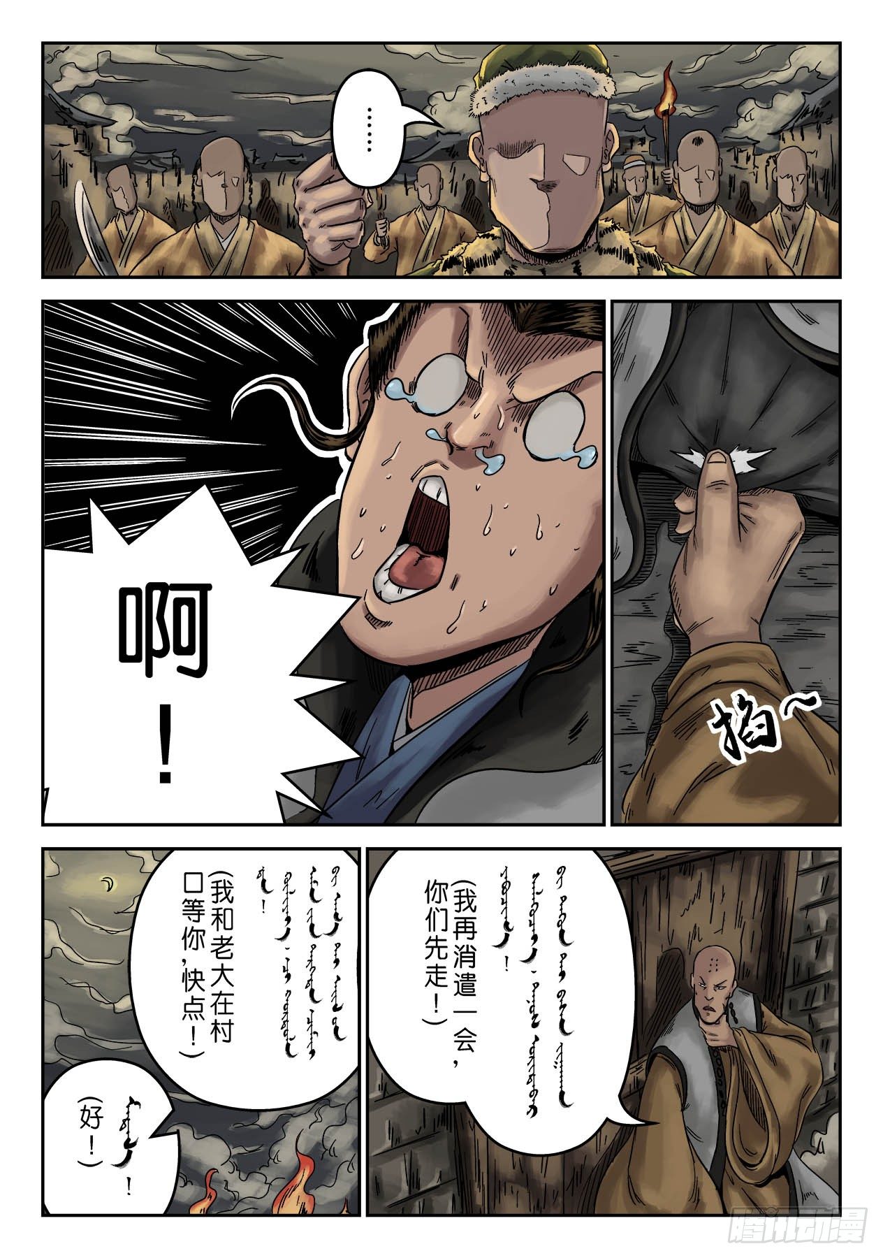 《单禺玄言》序章 萍水相逢四 第3页