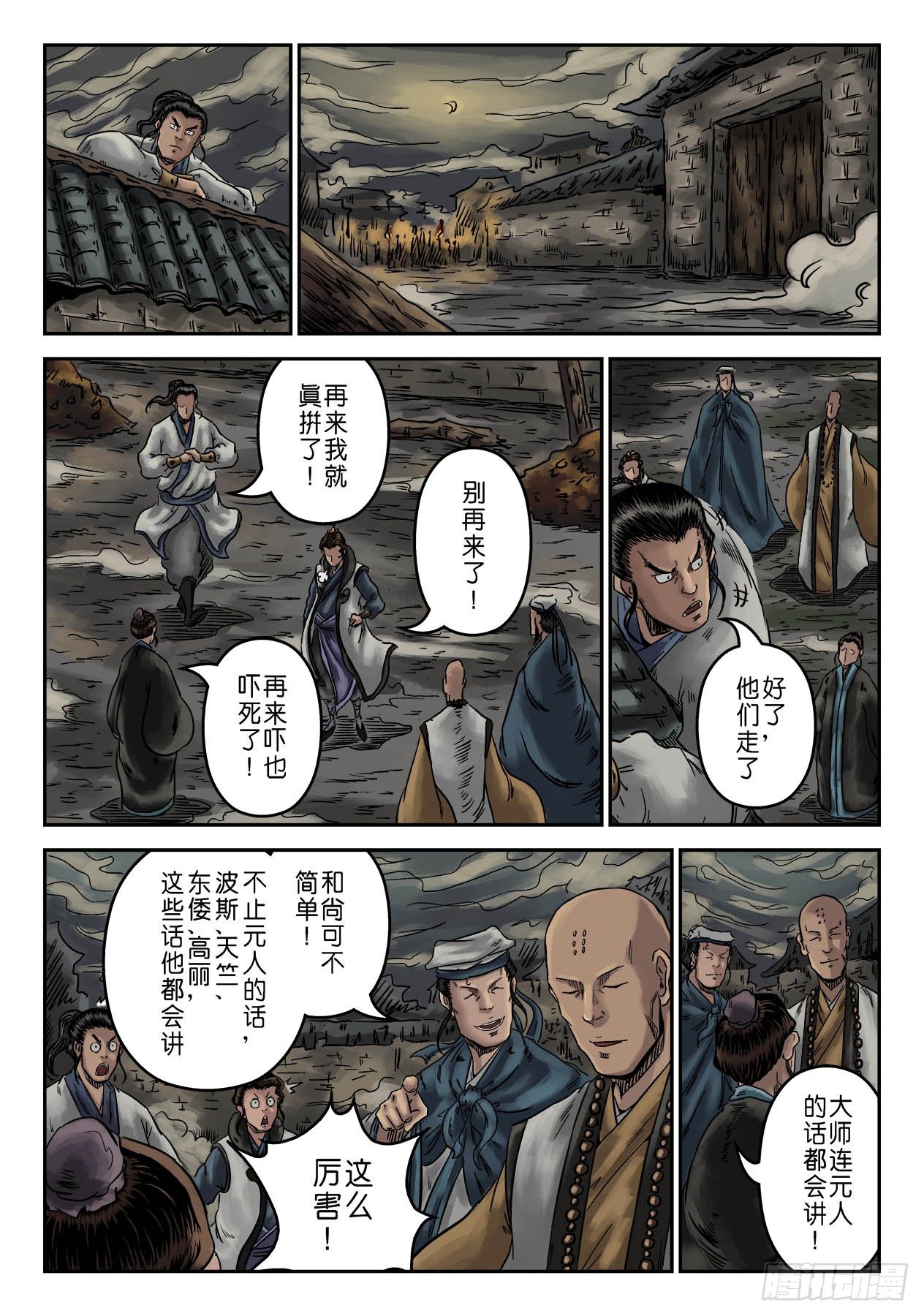 《单禺玄言》序章 萍水相逢四 第4页