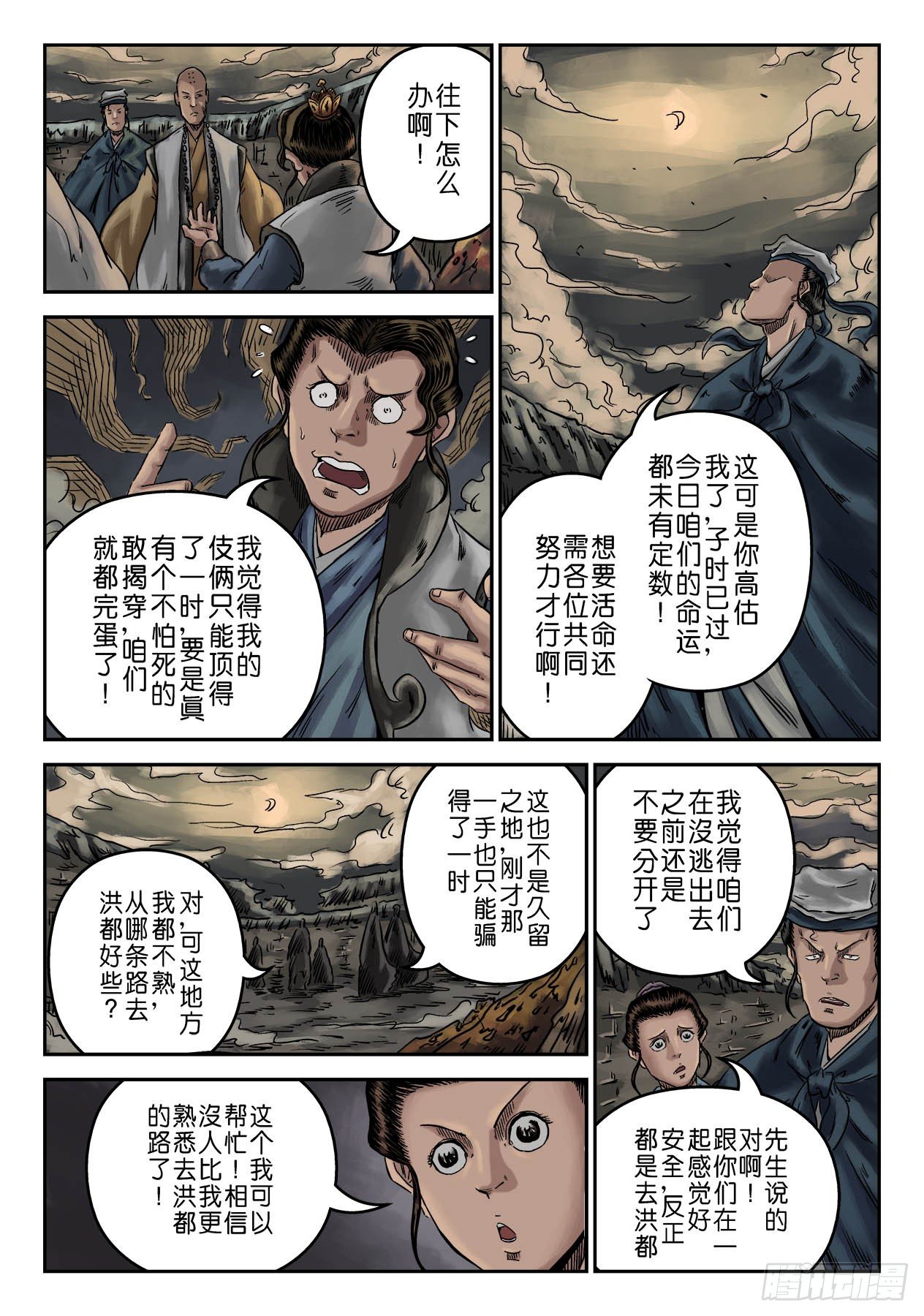 《单禺玄言》序章 萍水相逢四 第6页
