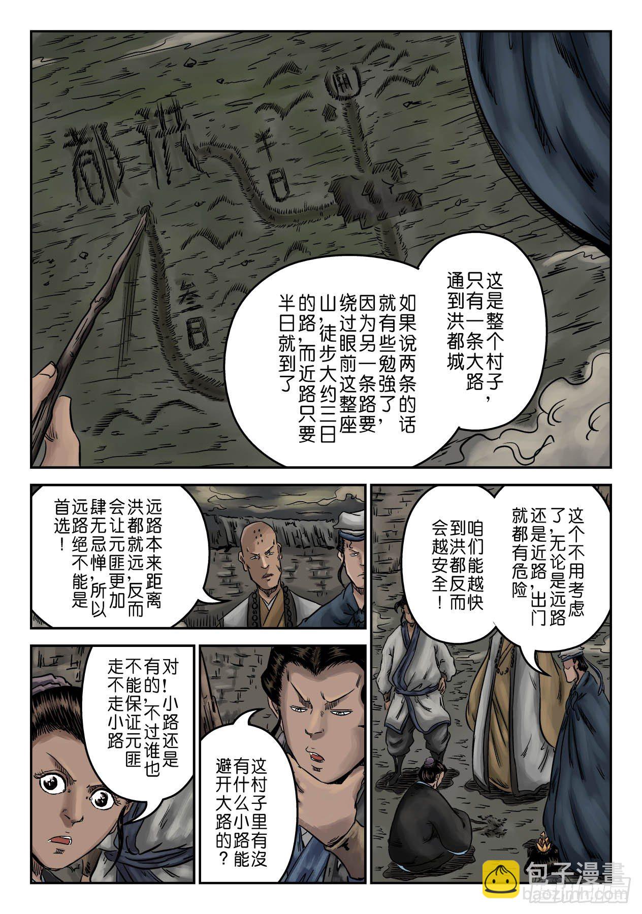 《单禺玄言》序章 萍水相逢四 第7页