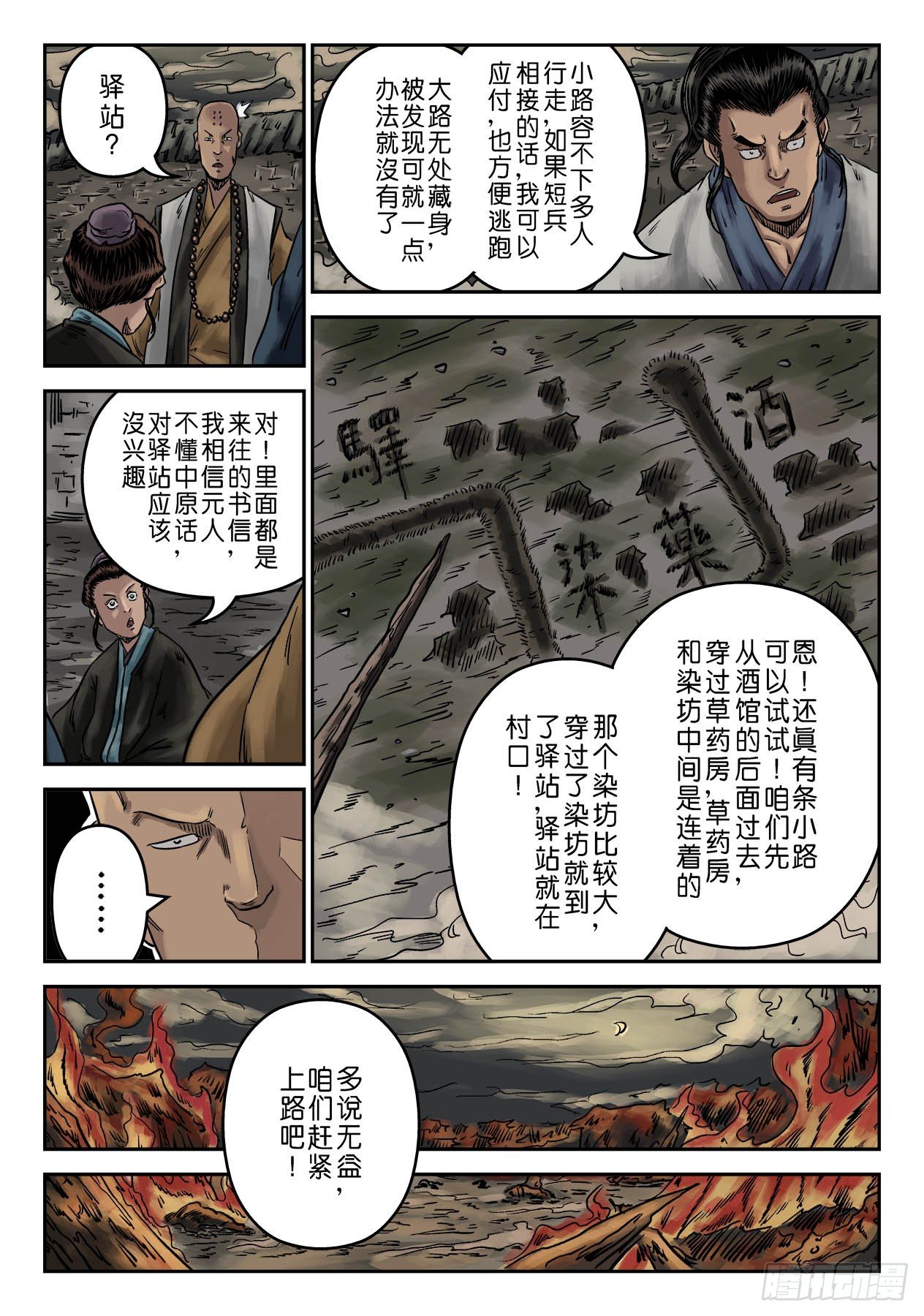 《单禺玄言》序章 萍水相逢四 第8页
