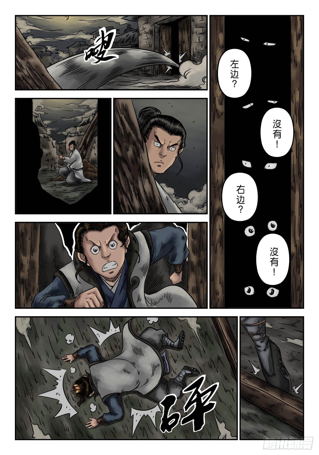 《单禺玄言》序章 萍水相逢四 第9页