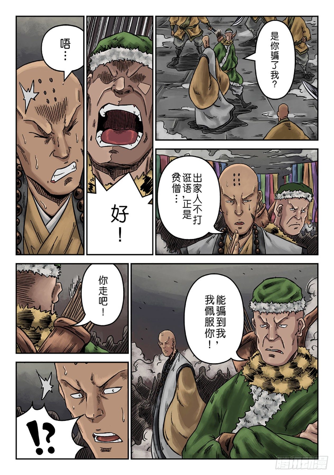 《单禺玄言》序章 游戏三昧一 第11页