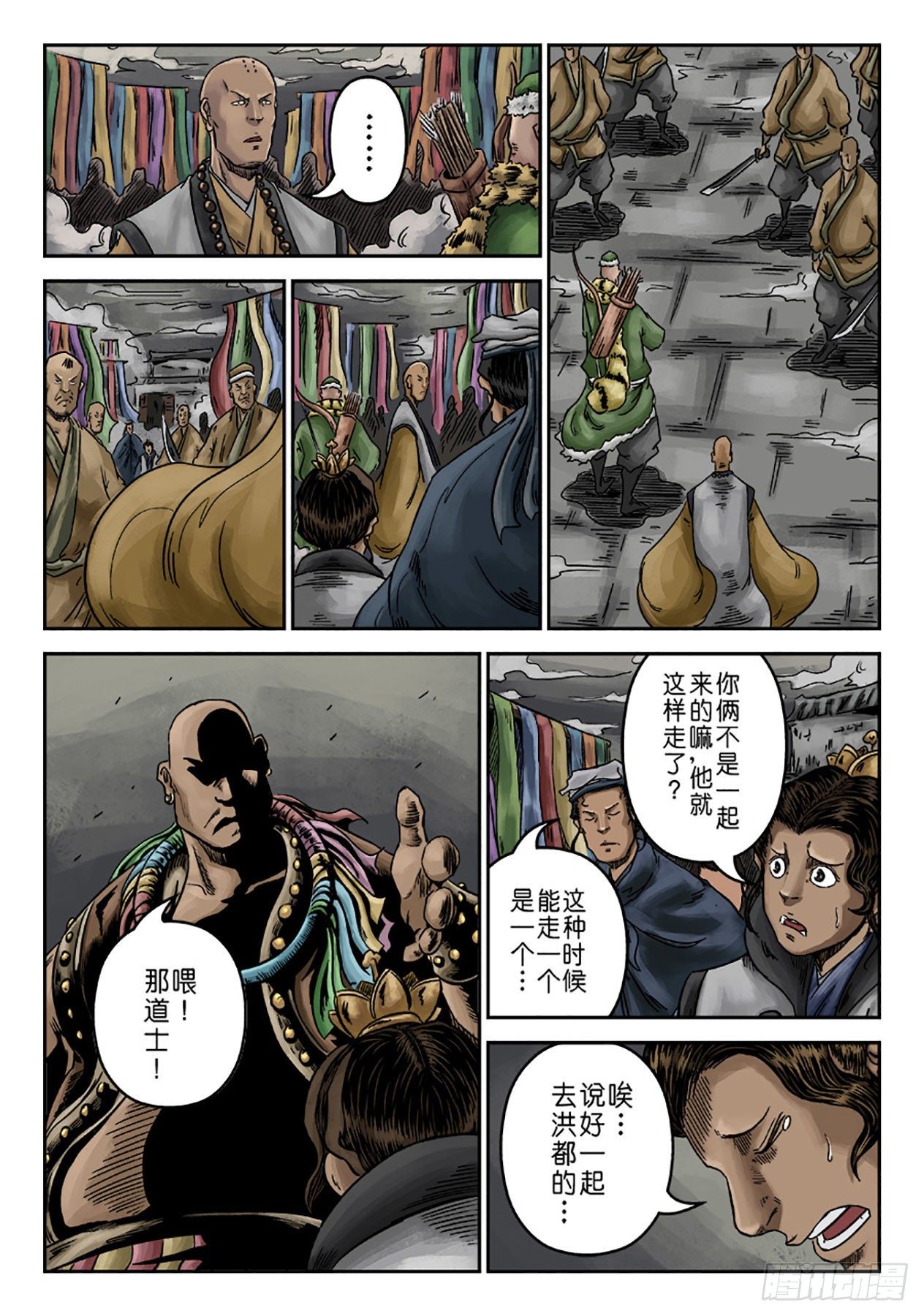 《单禺玄言》序章 游戏三昧一 第12页