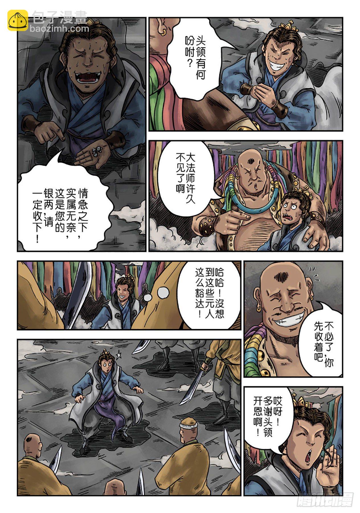 《单禺玄言》序章 游戏三昧一 第13页