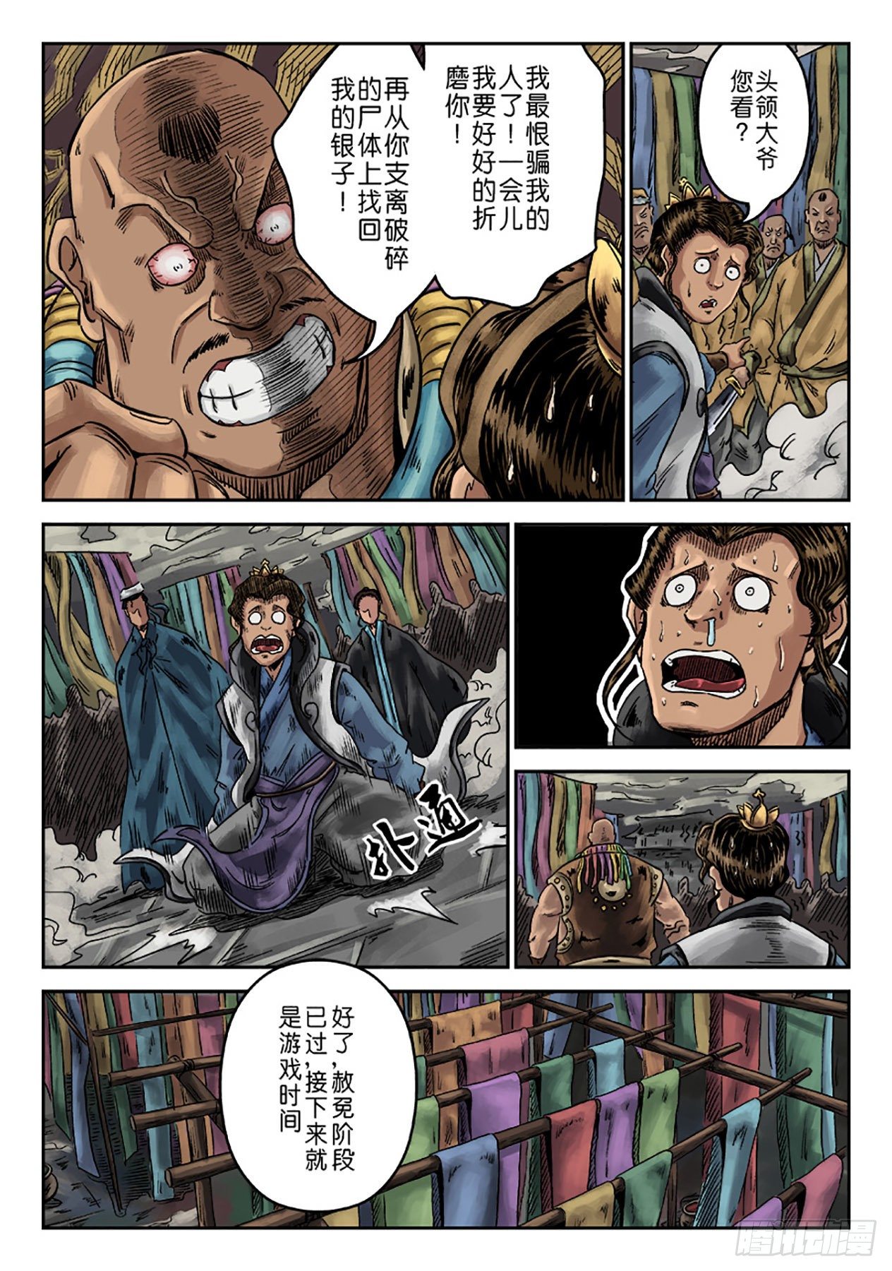 《单禺玄言》序章 游戏三昧一 第14页
