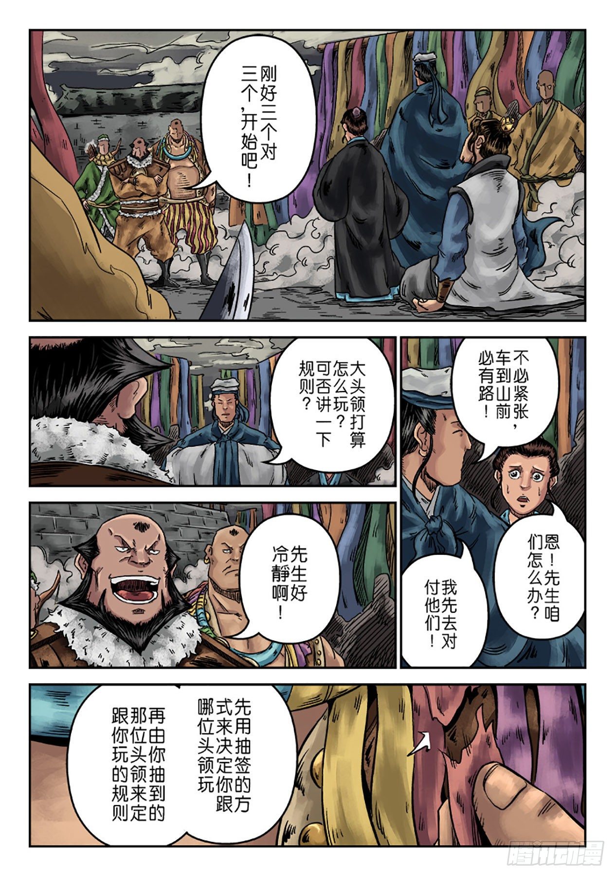 《单禺玄言》序章 游戏三昧一 第15页