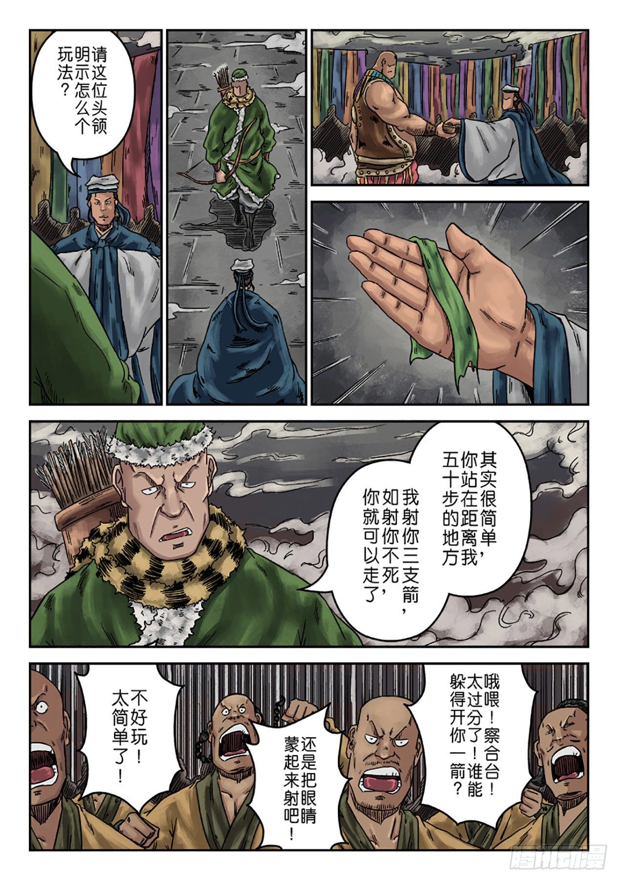 《单禺玄言》序章 游戏三昧一 第17页