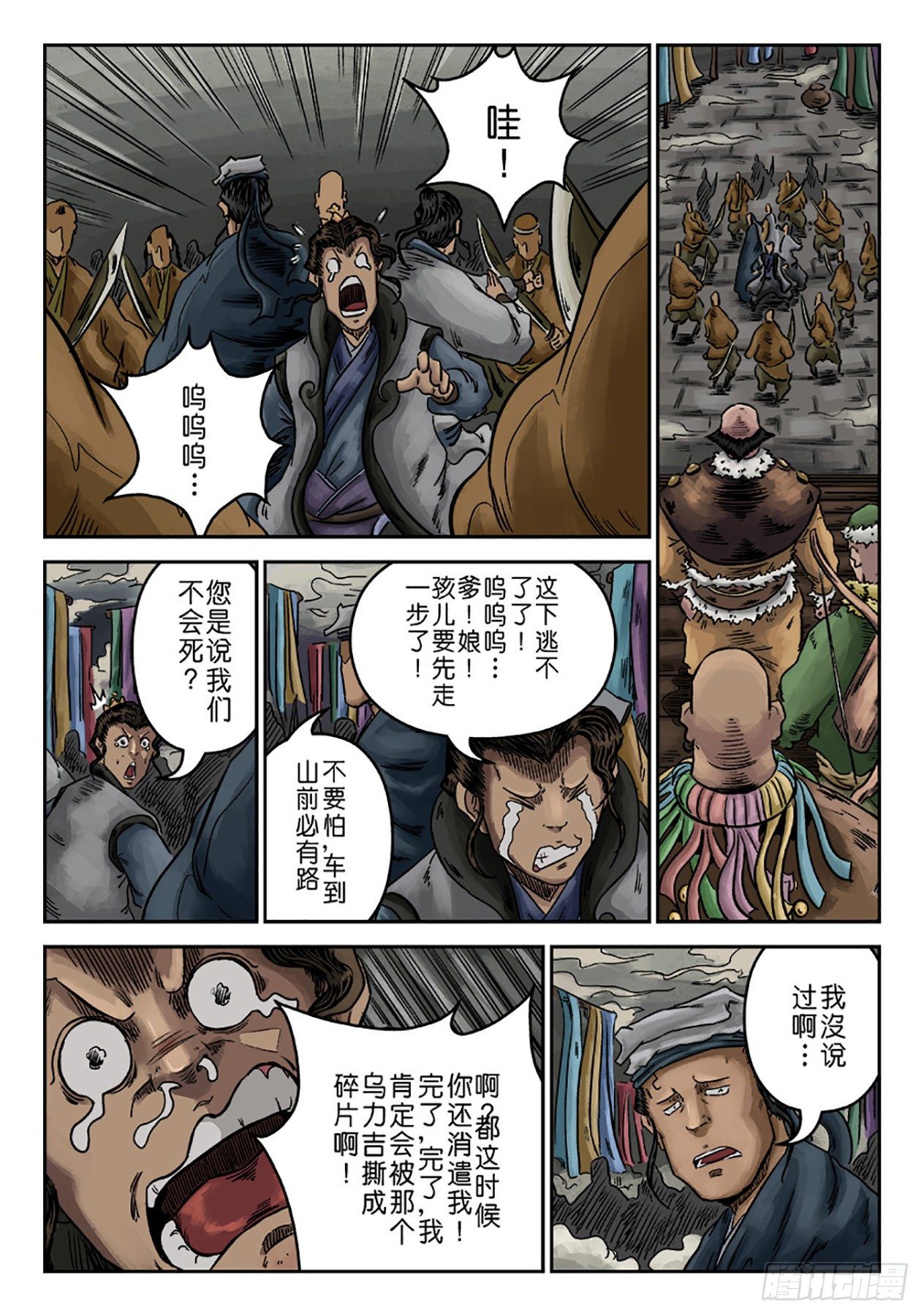 《单禺玄言》序章 游戏三昧一 第4页