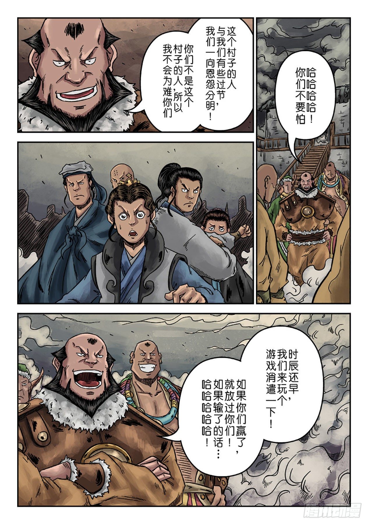 《单禺玄言》序章 游戏三昧一 第5页