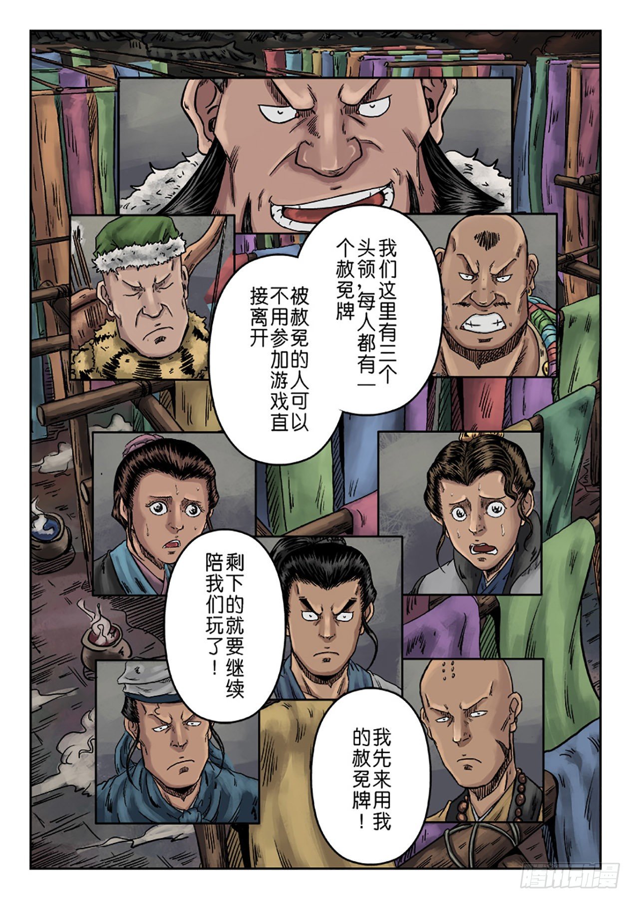 《单禺玄言》序章 游戏三昧一 第6页