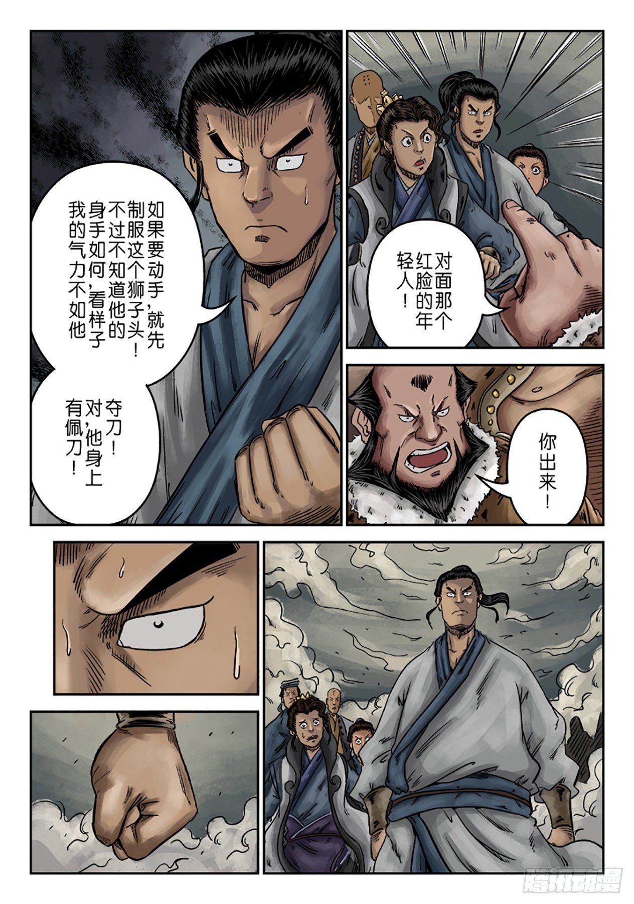 《单禺玄言》序章 游戏三昧一 第7页