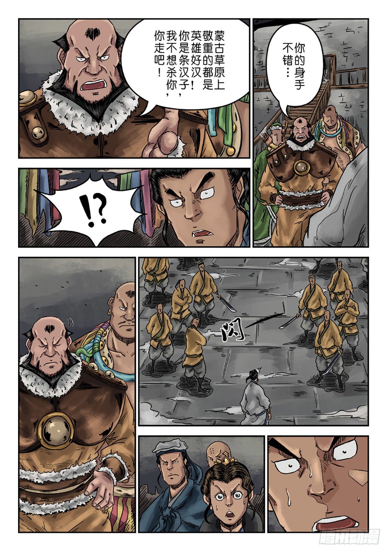 《单禺玄言》序章 游戏三昧一 第8页