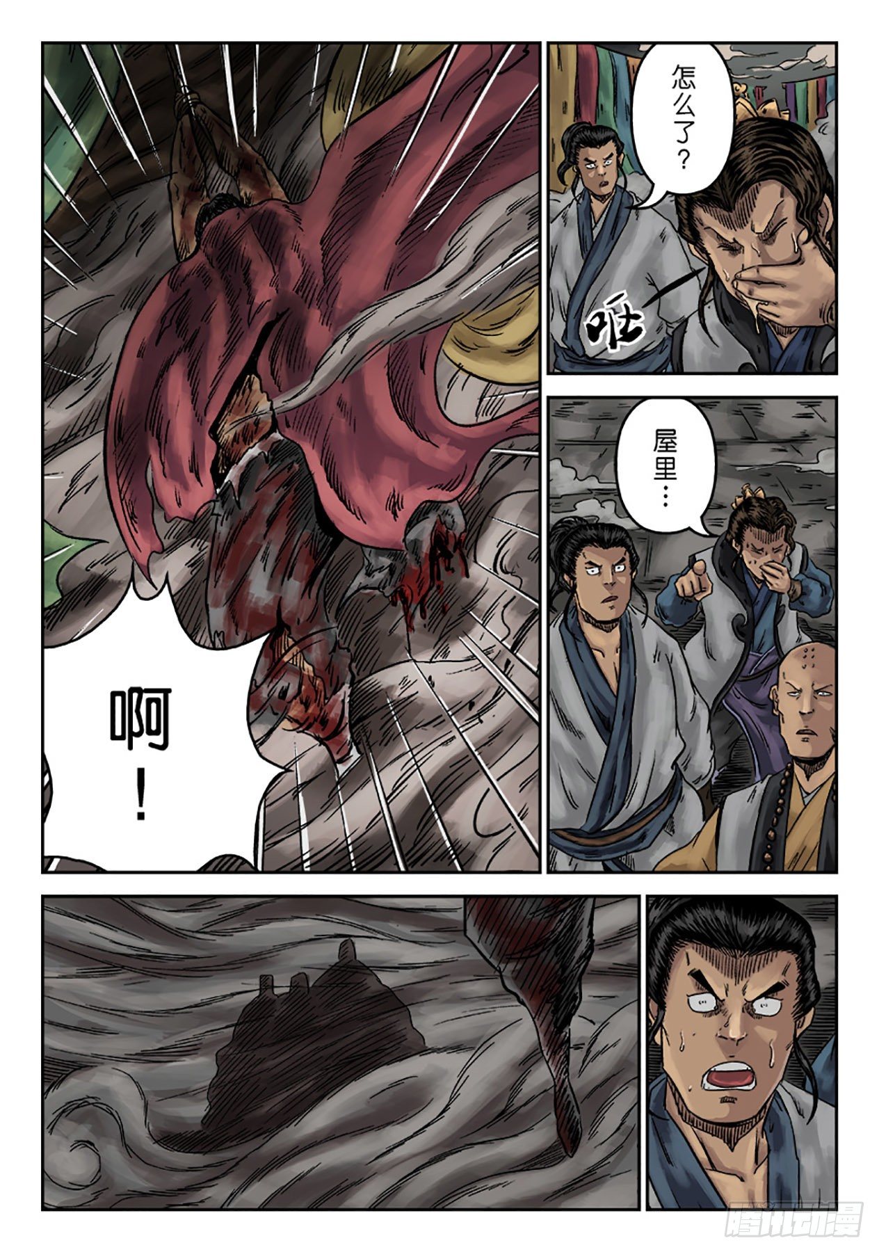 《单禺玄言》序章 萍水相逢五 第11页