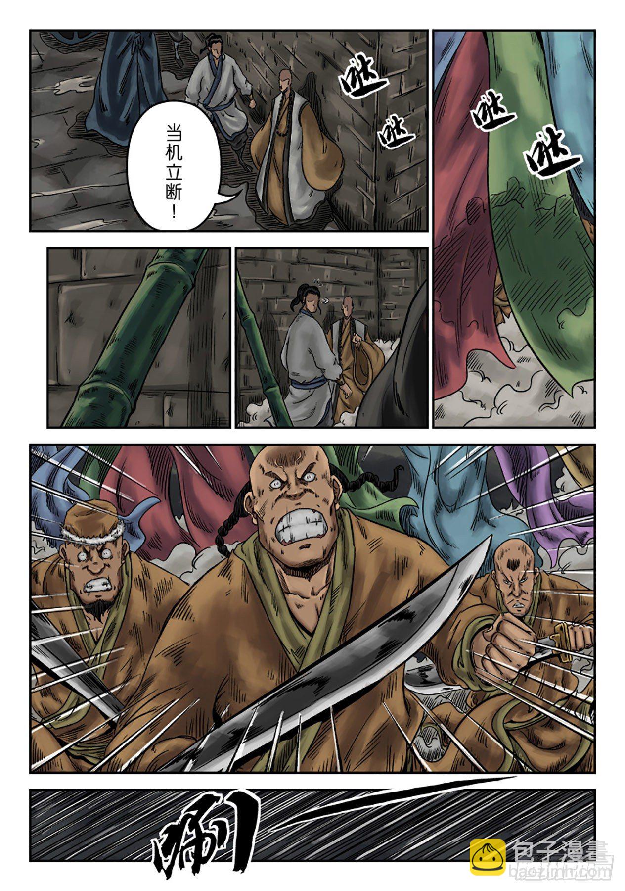 《单禺玄言》序章 萍水相逢五 第2页