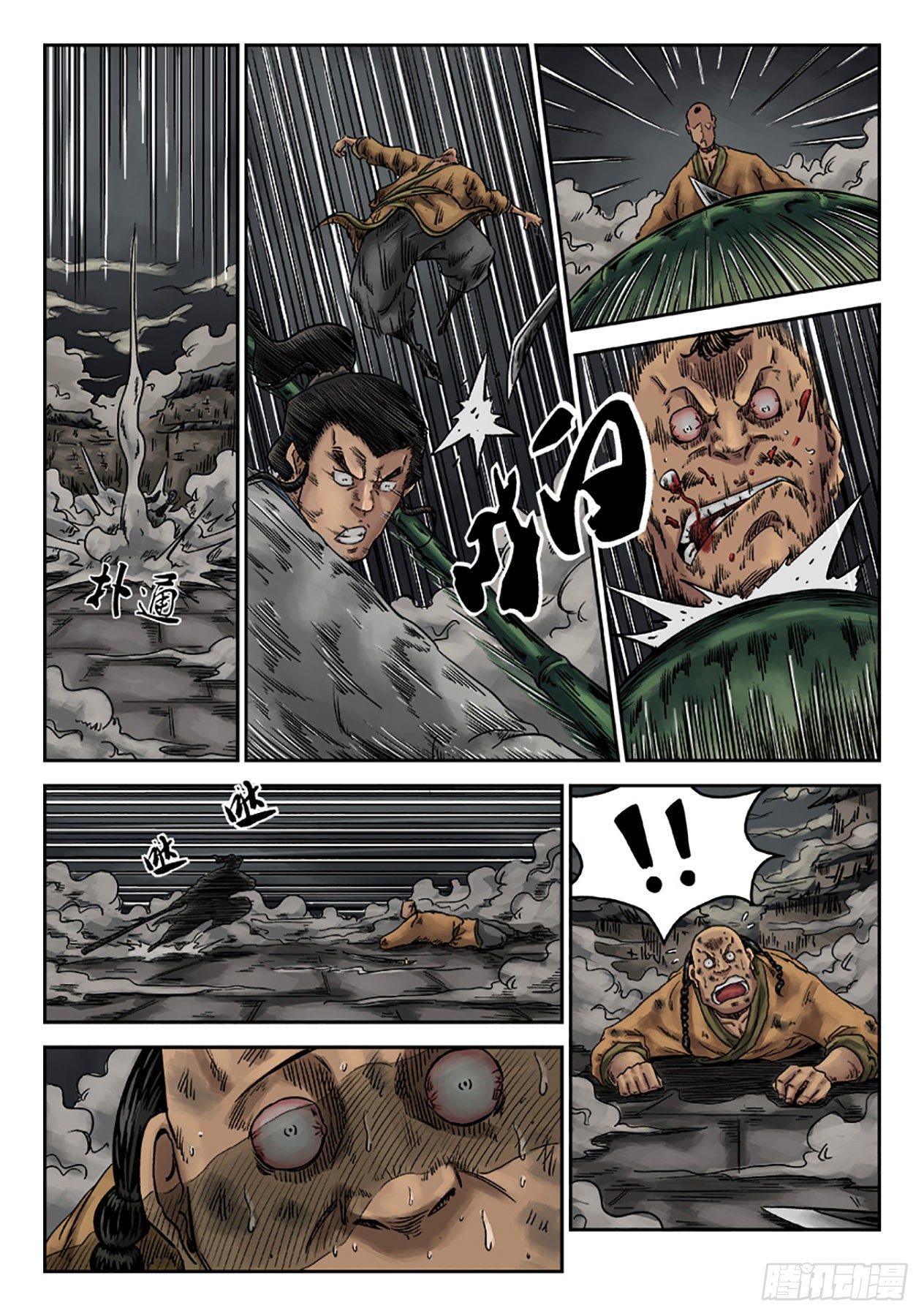《单禺玄言》序章 萍水相逢五 第4页