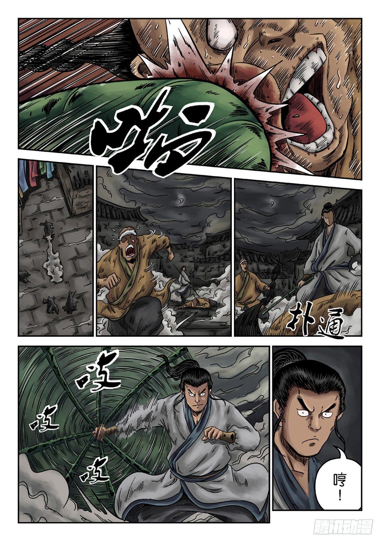 《单禺玄言》序章 萍水相逢五 第5页
