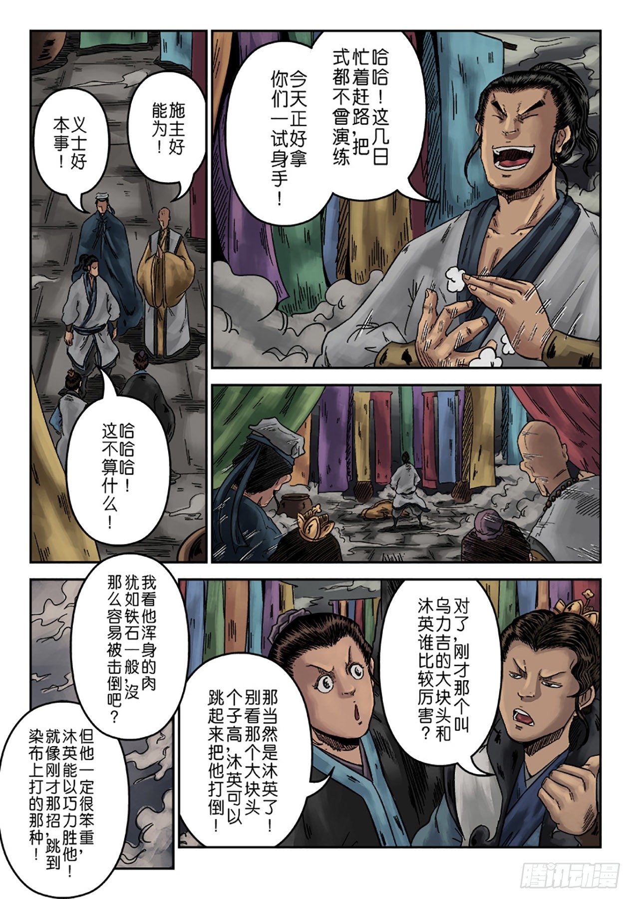 《单禺玄言》序章 萍水相逢五 第8页