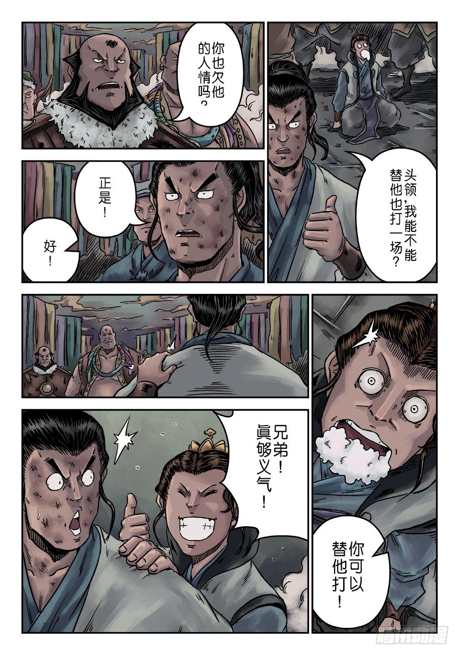 《单禺玄言》序章 游戏三昧五 第10页