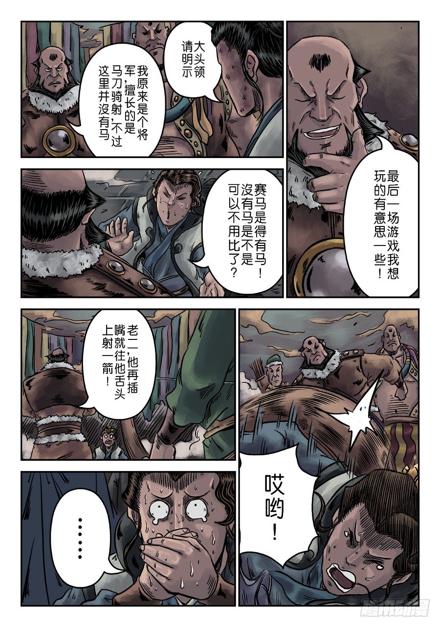 《单禺玄言》序章 游戏三昧五 第12页