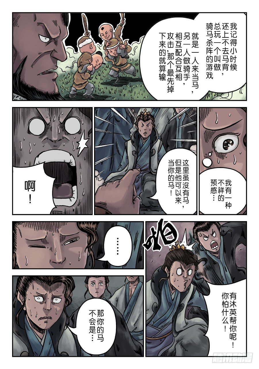 《单禺玄言》序章 游戏三昧五 第13页
