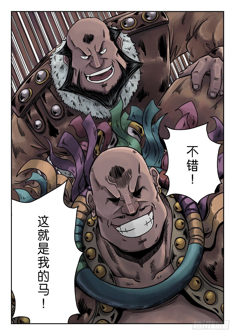 《单禺玄言》序章 游戏三昧五 第14页
