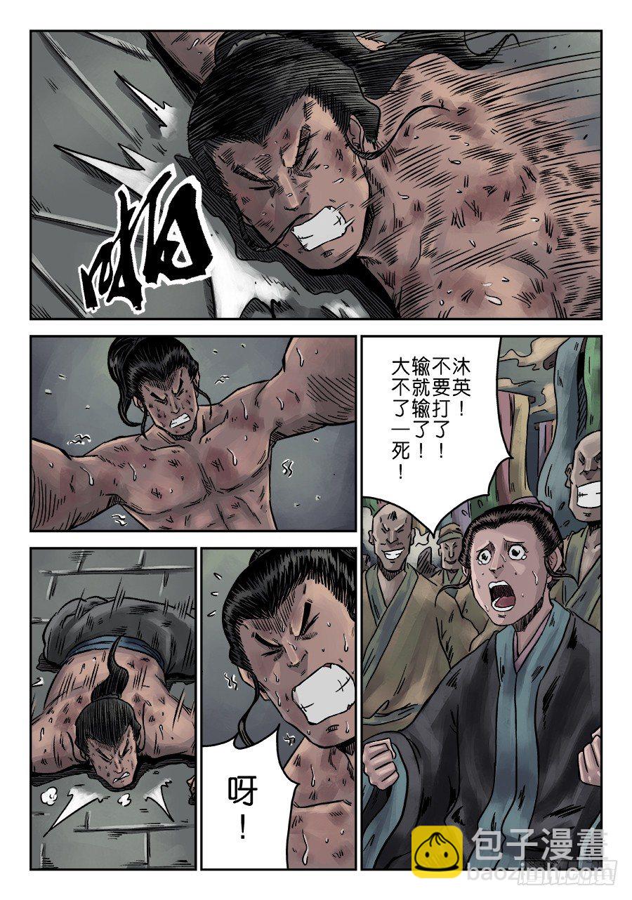 《单禺玄言》序章 游戏三昧五 第2页