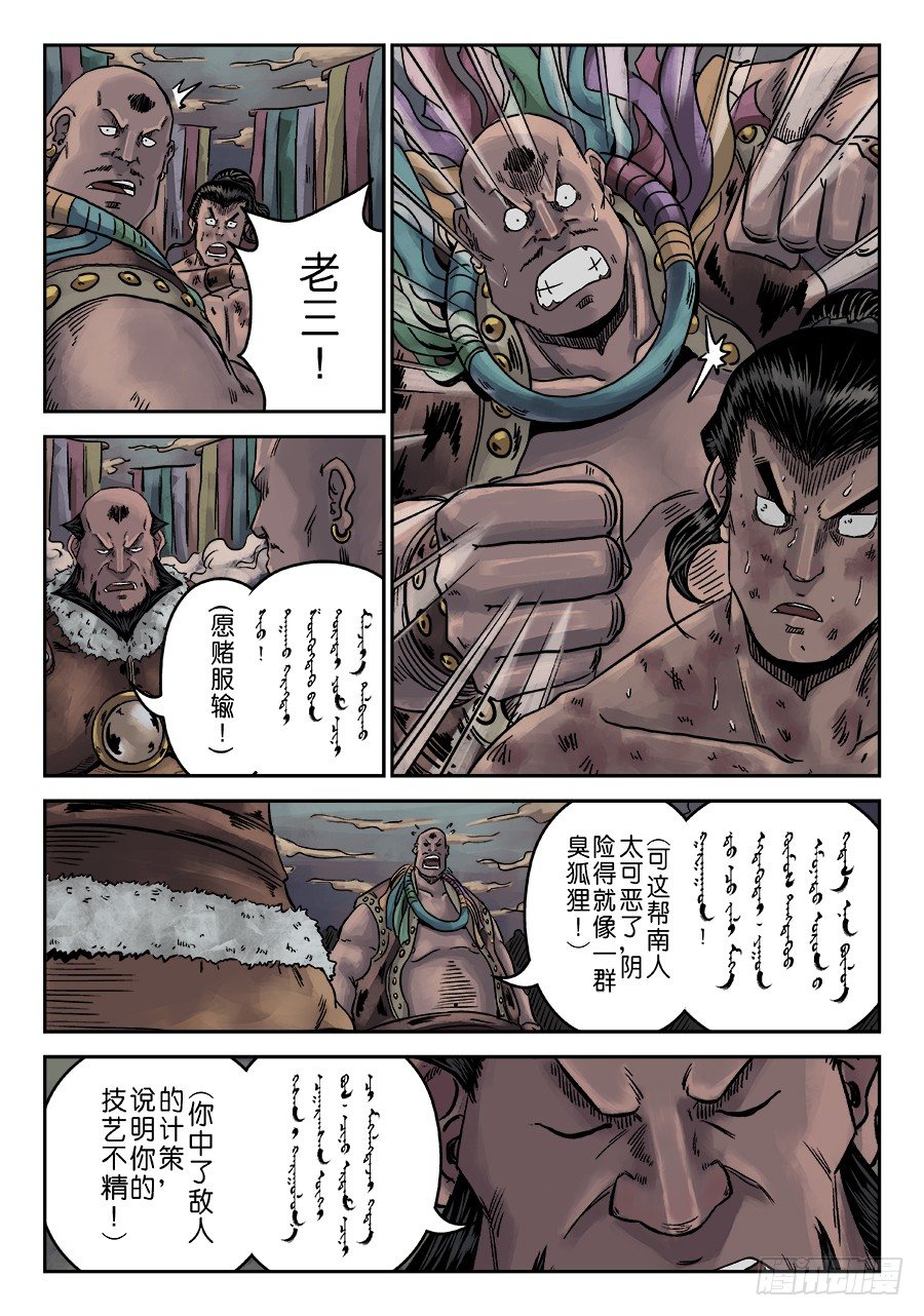《单禺玄言》序章 游戏三昧五 第8页