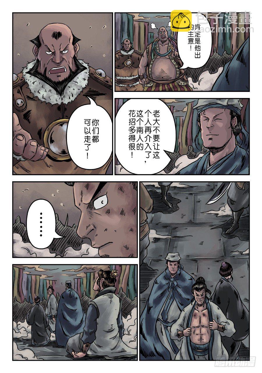 《单禺玄言》序章 游戏三昧五 第9页