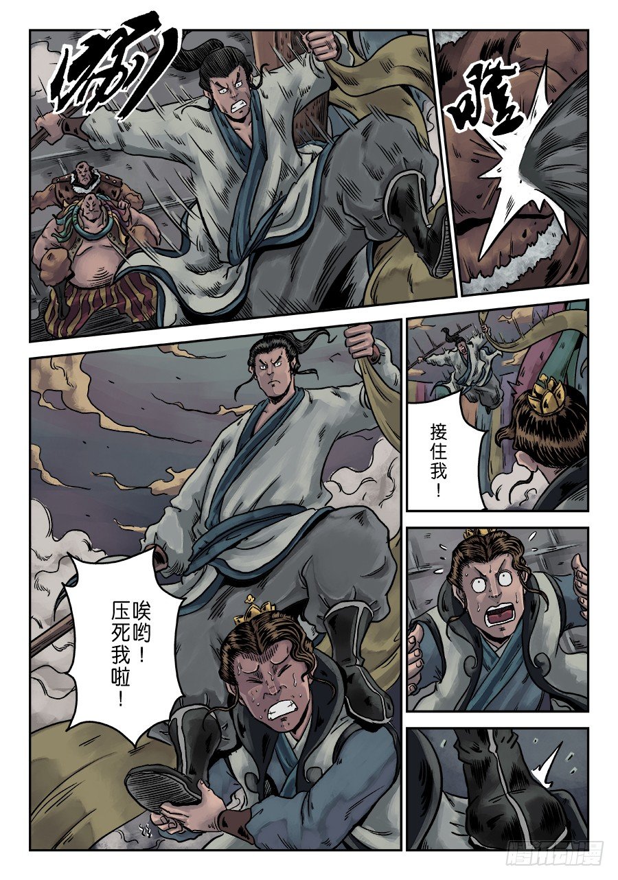 《单禺玄言》序章 游戏三昧六 第12页