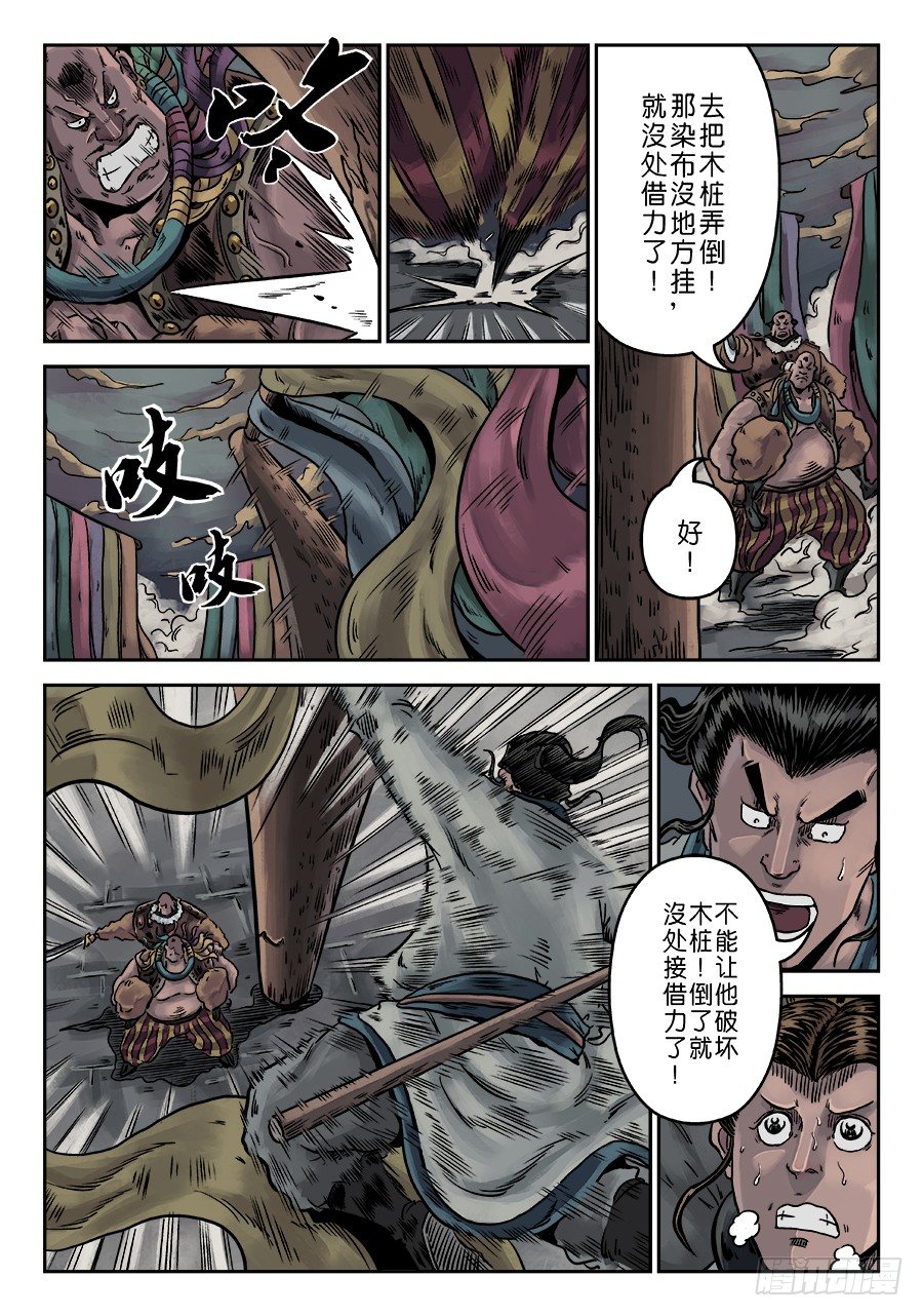 《单禺玄言》序章 游戏三昧六 第13页