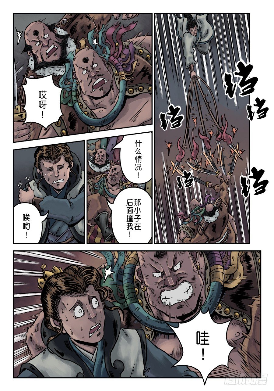 《单禺玄言》序章 游戏三昧六 第14页
