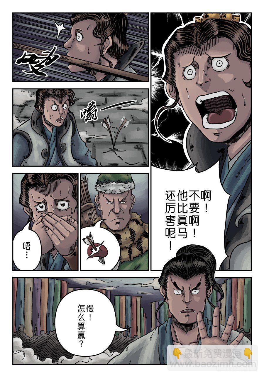 《单禺玄言》序章 游戏三昧六 第2页