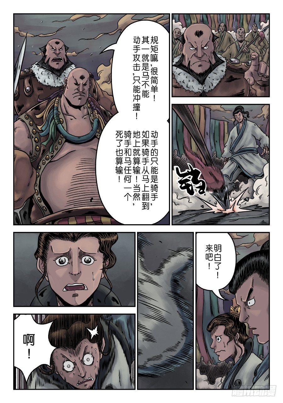 《单禺玄言》序章 游戏三昧六 第3页