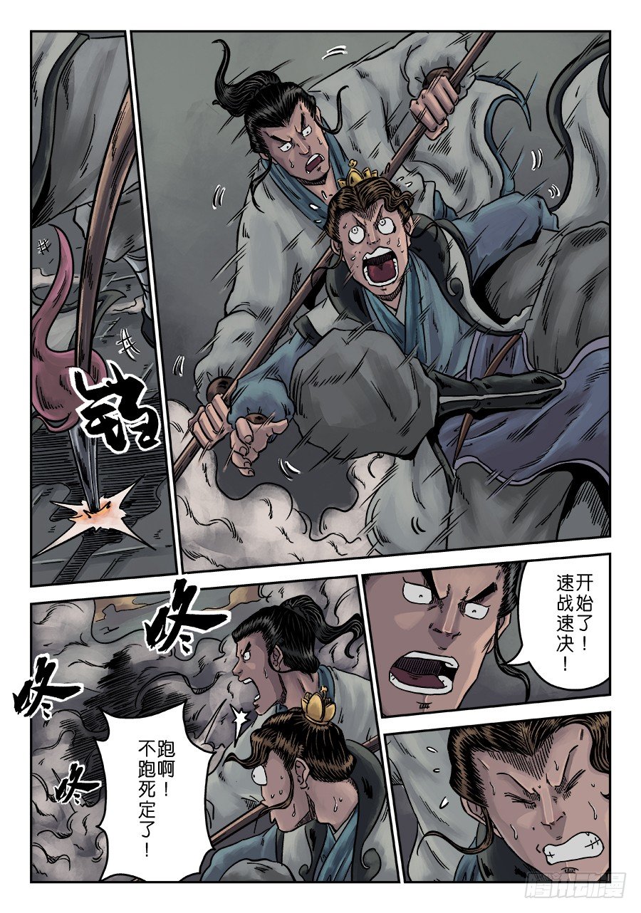 《单禺玄言》序章 游戏三昧六 第4页