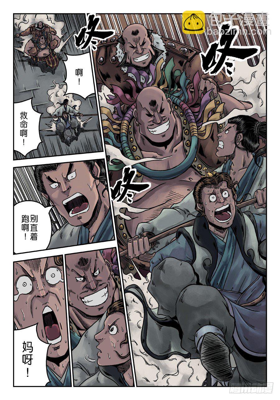 《单禺玄言》序章 游戏三昧六 第5页