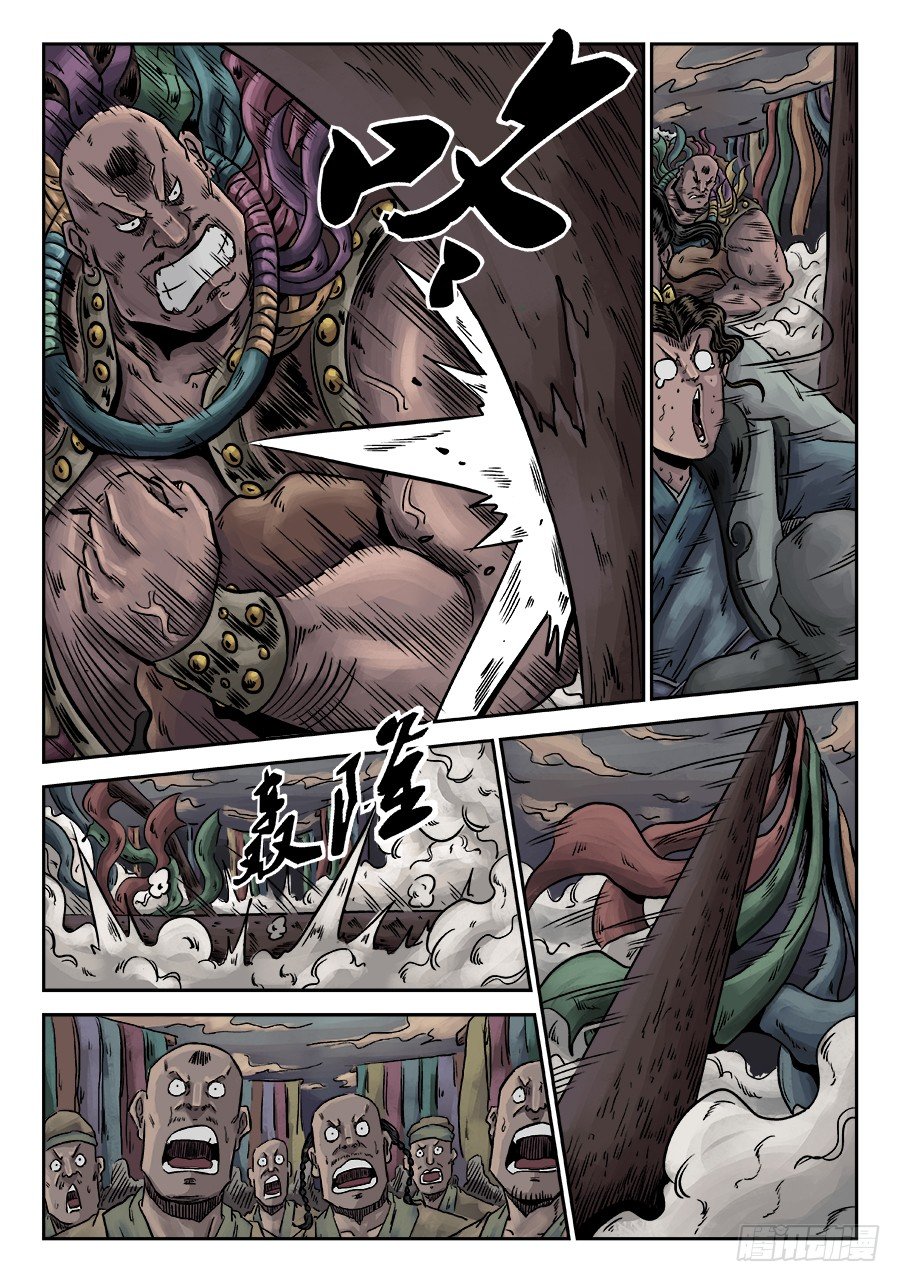 《单禺玄言》序章 游戏三昧六 第6页