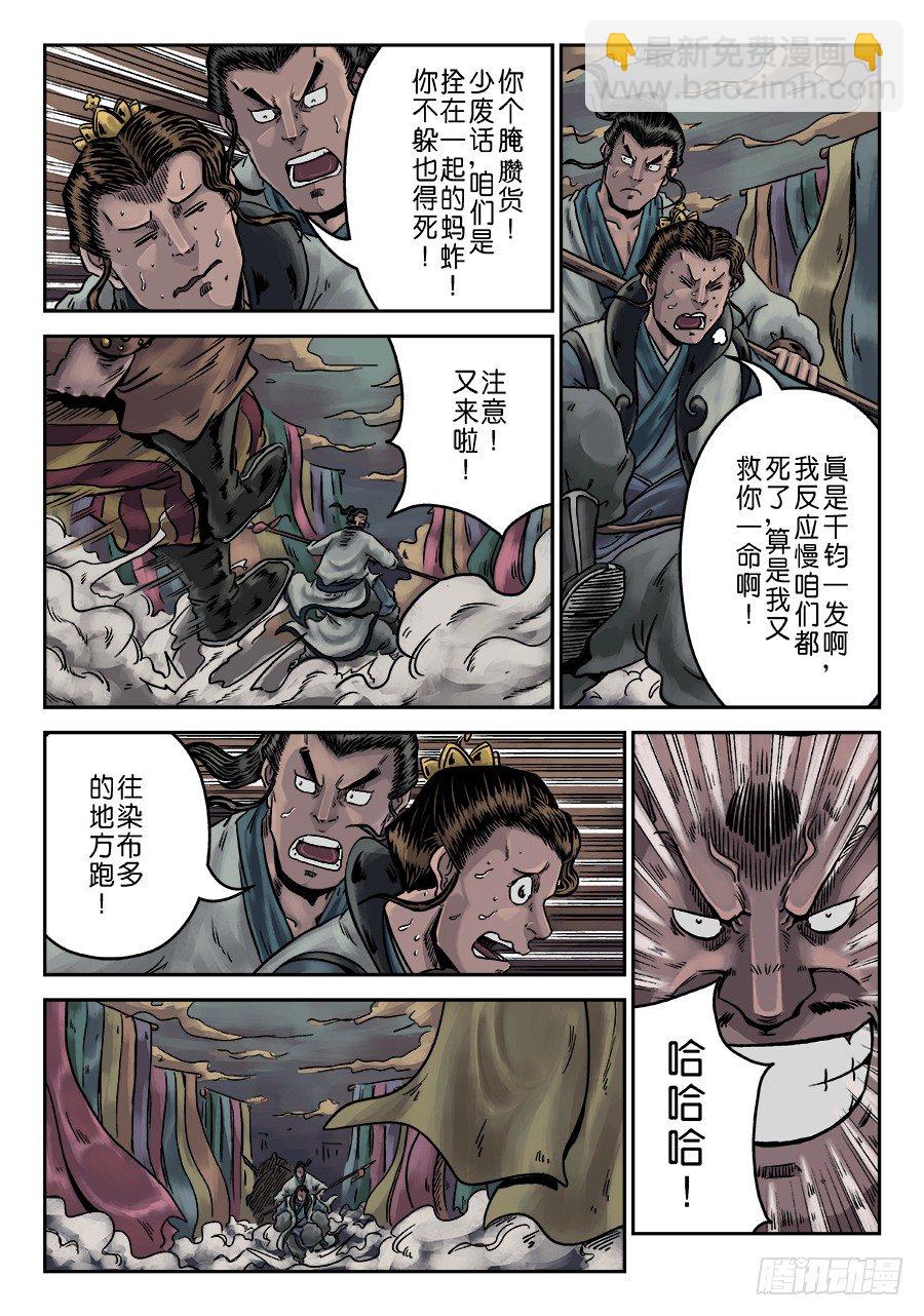 《单禺玄言》序章 游戏三昧六 第7页