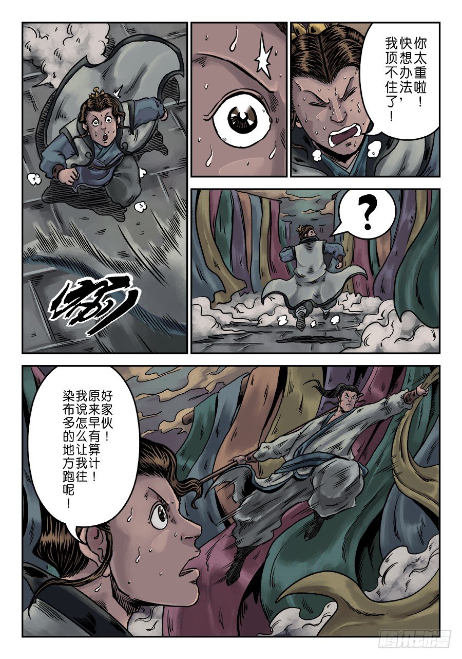 《单禺玄言》序章 游戏三昧六 第8页