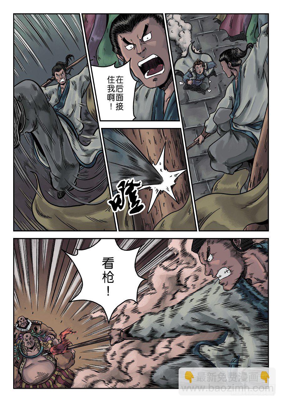 《单禺玄言》序章 游戏三昧六 第9页