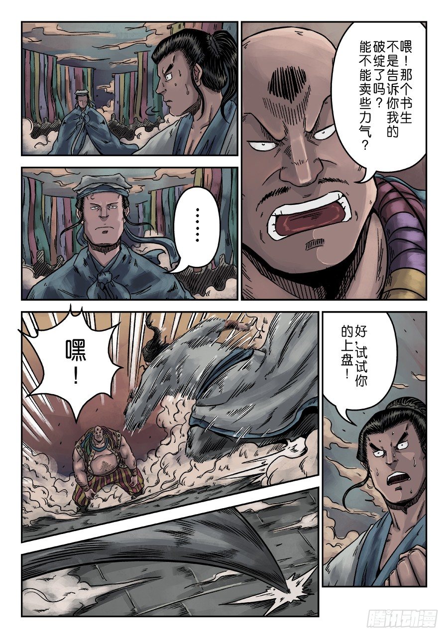 《单禺玄言》序章 游戏三昧四 第10页