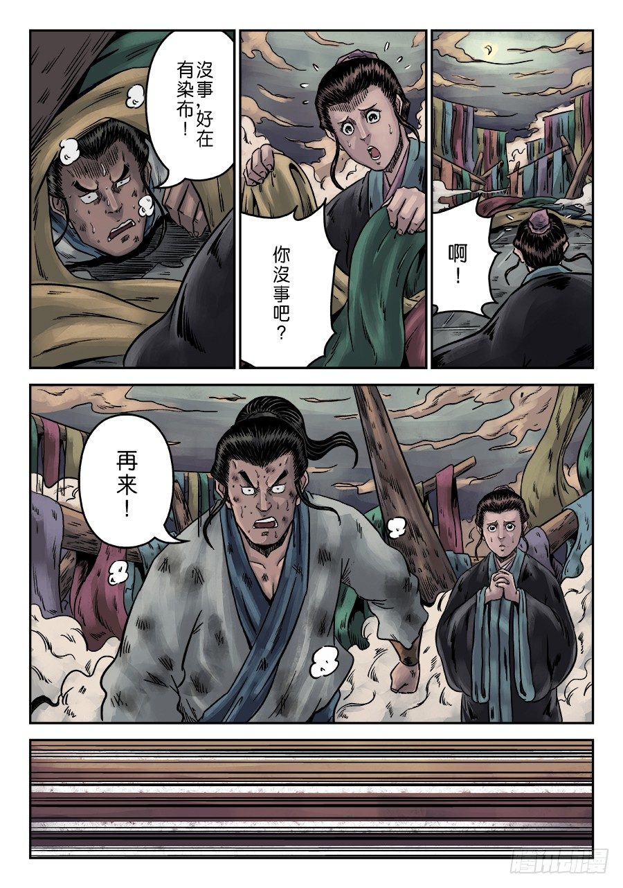 《单禺玄言》序章 游戏三昧四 第13页