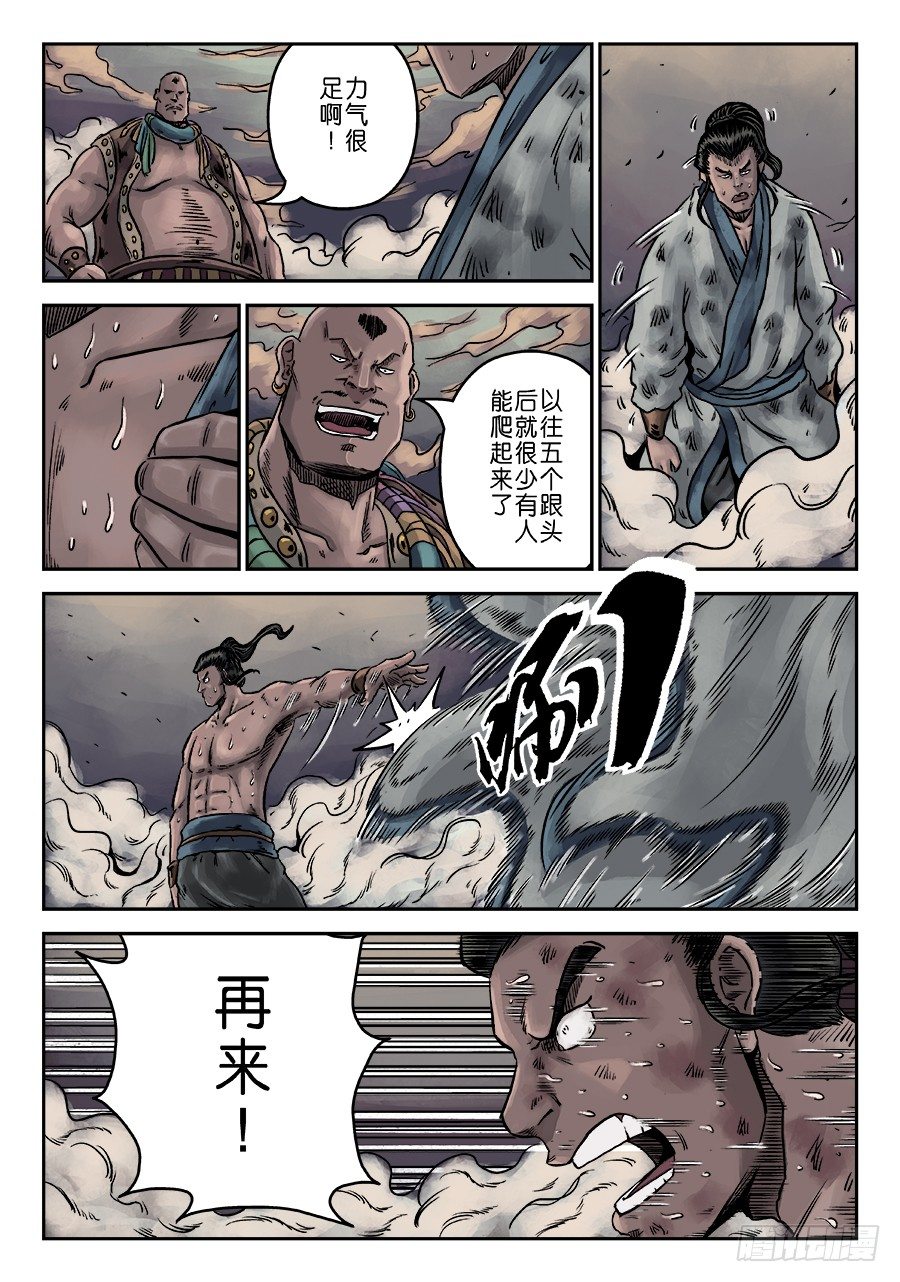 《单禺玄言》序章 游戏三昧四 第15页